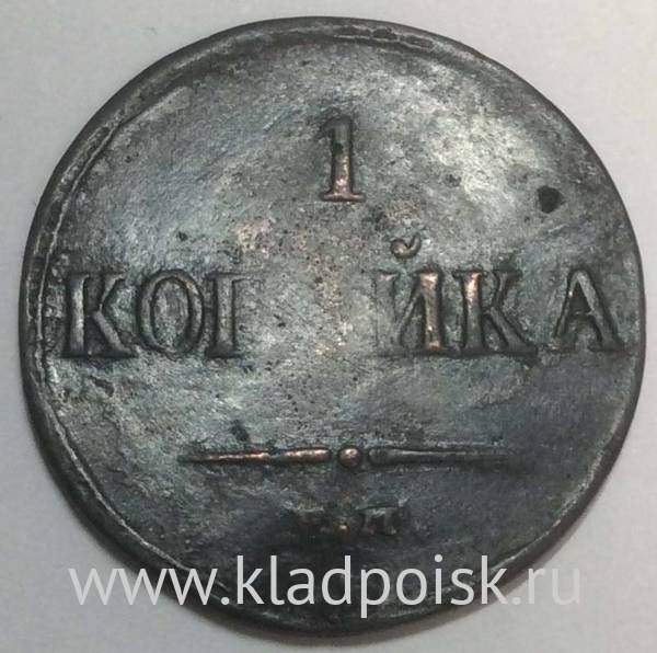 Монета 1 копейка Российской империи 1835 г. ЕМ. Николай I