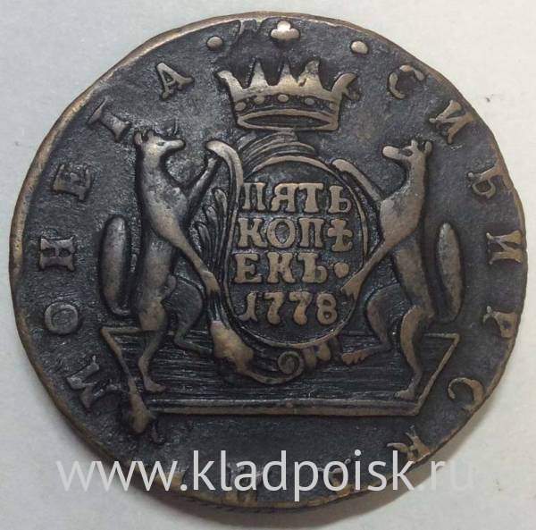 Монета 5 копеек Российской Империи 1778 КМ Сибирская монета