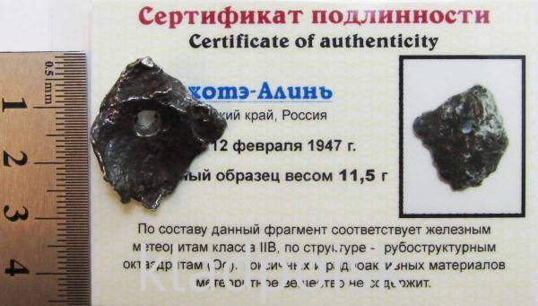 Подвеска из метеорита Сихотэ-Алинь (арт 61)