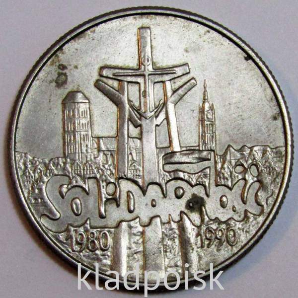 Монета Польша 10000 злотых 10 лет Солидарности 1980-1990 Монета Польша 10000 злотых 10 лет Солидарности 1980-1990