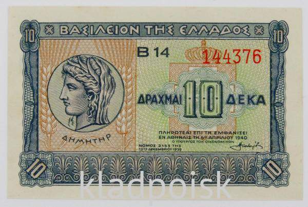 Банкнота 10 драхм 1940 года Греция, арт 2