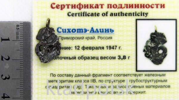 Подвеска из метеорита Сихотэ-Алинь (арт 22)