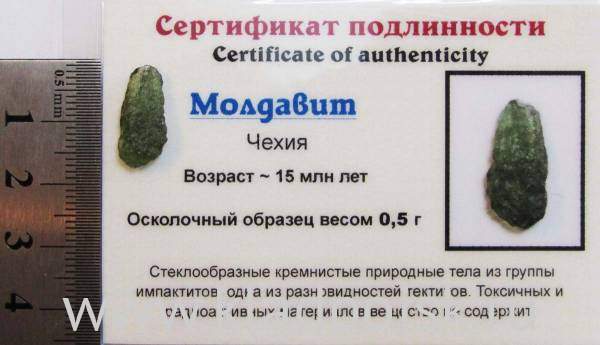 Осколок метеорита Молдавит, арт 18