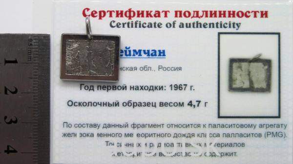 Подвеска из метеорита Сеймчан арт 7
