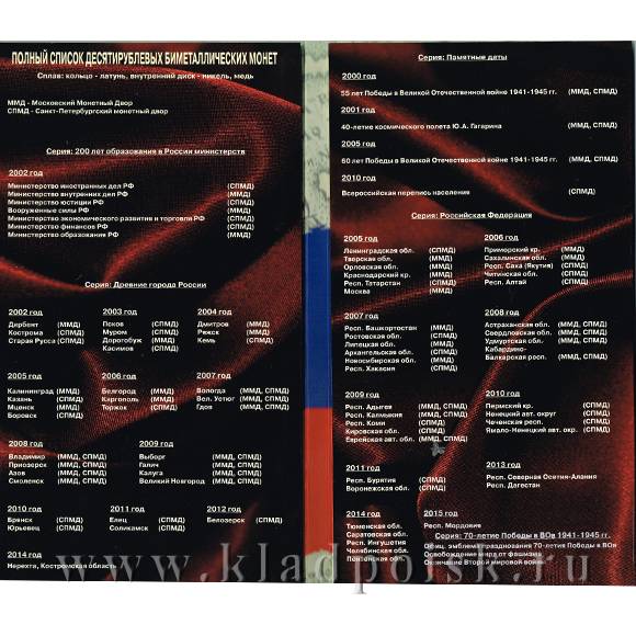 Альбом для памятных монет 10 рублей России (биметалл) черный