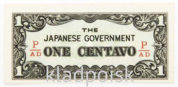 Банкнота 1 сентаво 1942 года - Японская оккупация Филиппин