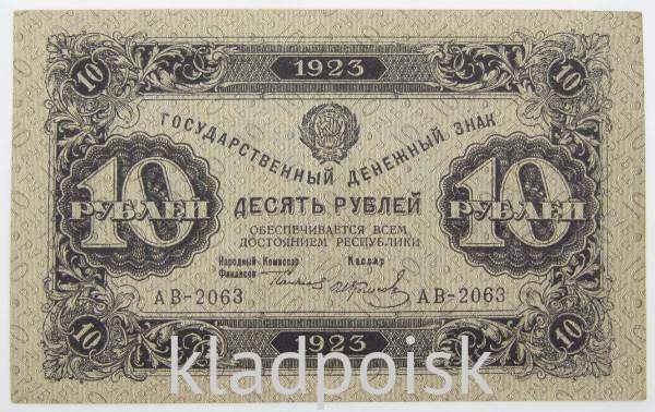 Банкнота 10 рублей 1923 года второй выпуск