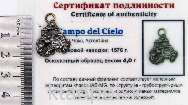 Подвеска из метеорита Campo del Cielo арт 17 Подвеска из метеорита Campo del Cielo арт 17