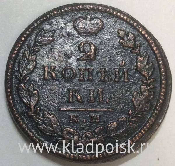 Монета 2 копейки Российской Империи 1818 КМ ДБ Александр I, арт 2