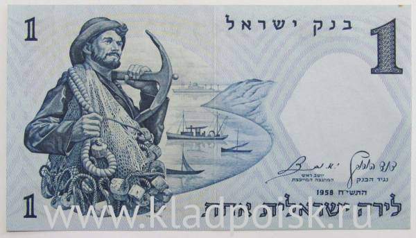 Банкнота 1 лира 1958 года Израиль, арт 3