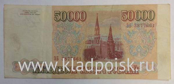 Банкнота 50000 рублей РФ 1993 года, арт 9 Банкнота 50000 рублей РФ 1993 года, арт 9