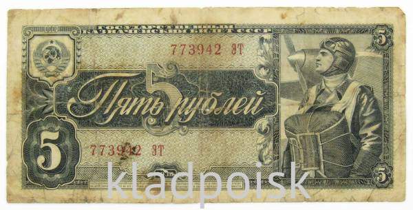 Банкнота СССР 5 рублей 1938 года, арт 10 Банкнота СССР 5 рублей 1938 года, арт 10