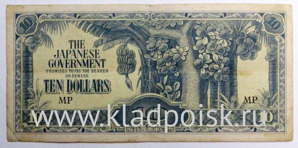 Банкнота 10 долларов 1942-1944 гг - Японская оккупация Малайи, арт 3