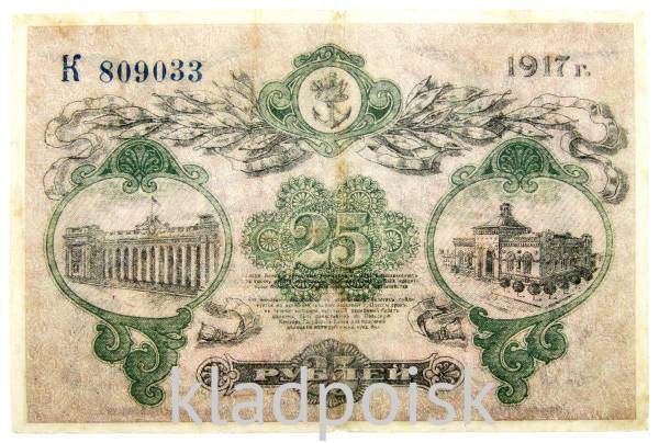 Разменный билет города Одессы 25 рублей 1917 года Разменный билет города Одессы 25 рублей 1917 года