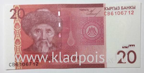 Банкнота Киргизстан 20 сомов 2009 года