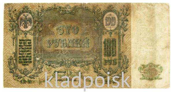 Банкнота 100 рублей 1919 года, Юг России, Ростов-на-Дону, арт 2