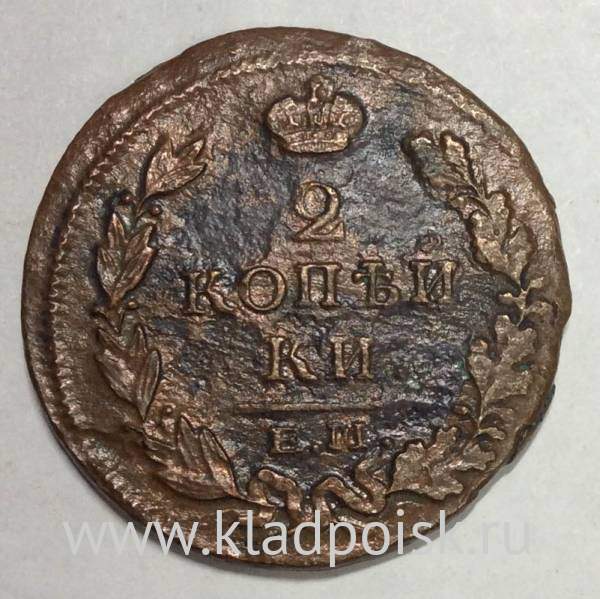 Монета 2 копейки Российской Империи 1815 ЕМ Александр I (арт 2)