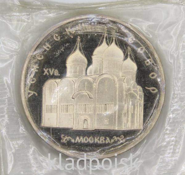 Памятная монета 5 рублей 1990 года с изображением Успенского собора в Москве, ПРУФ, арт 3