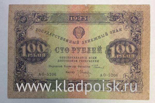 Банкнота 100 рублей РСФСР 1923 года первый выпуск (арт 4)