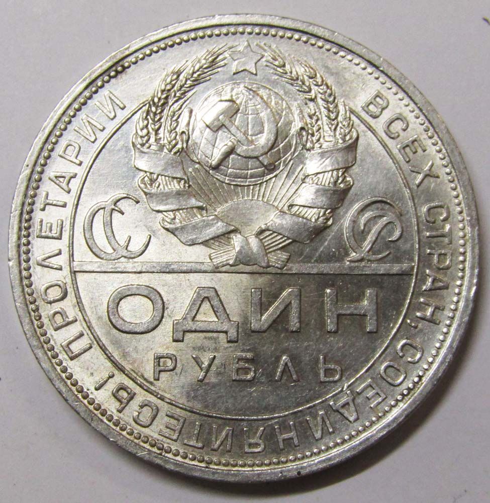 Монета 1 рубль 1924 года, СССР, серебро 900 пробы (арт 3) купить в ...
