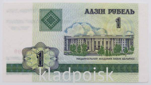 Банкнота 1 рубль 2000 года Беларусь