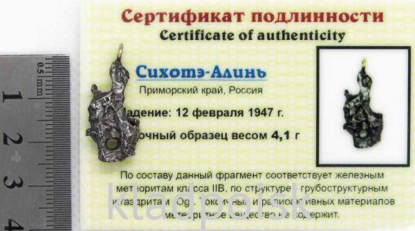 Подвеска из метеорита Сихотэ-Алинь