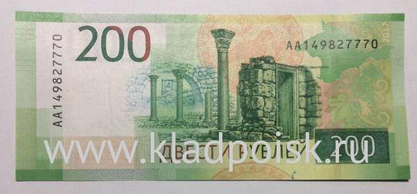Бона 200 рублей 2017 года, серия АА номер 149827770 Бона 200 рублей 2017 года, серия АА номер 149827770