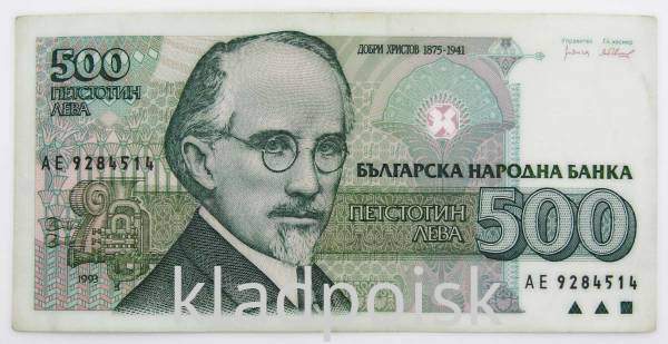 Банкнота 500 левов 1993 года Болгария Банкнота 500 левов 1993 года Болгария