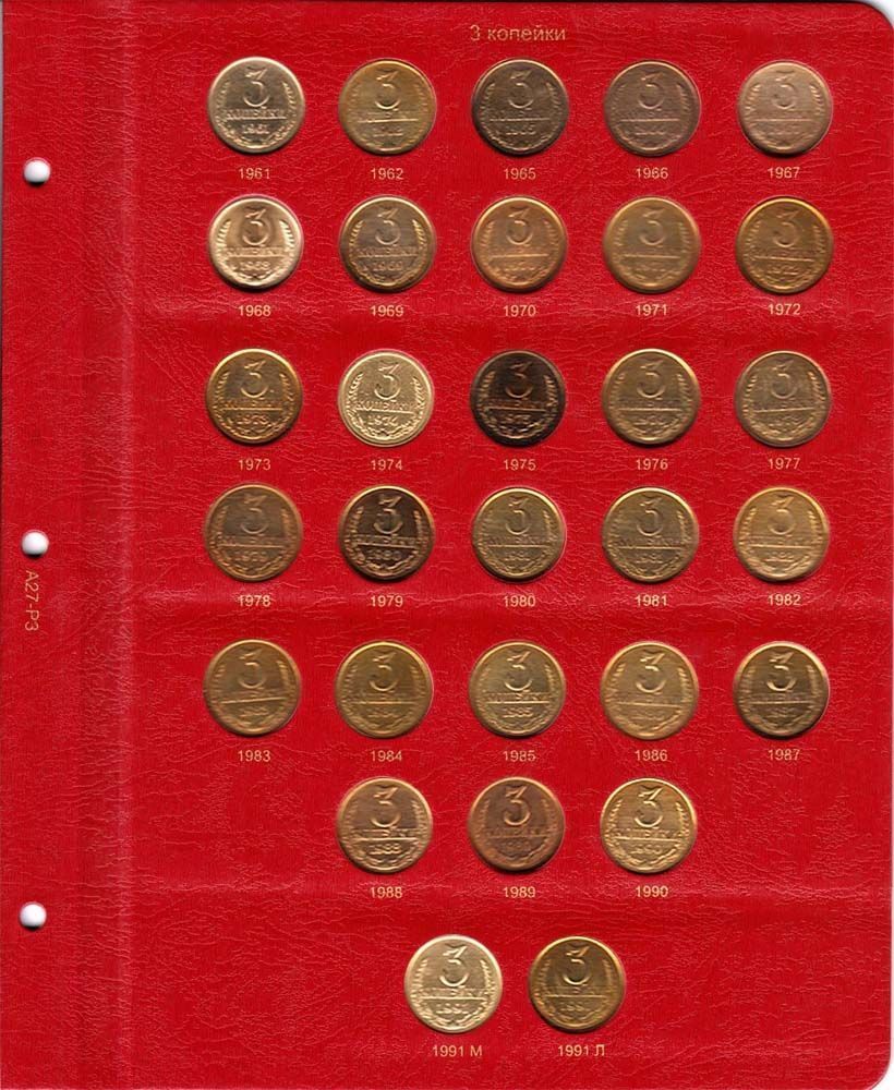 Альбом для монет 1961-1991 СССР-1.2.3.5.10.15.20.50коп.