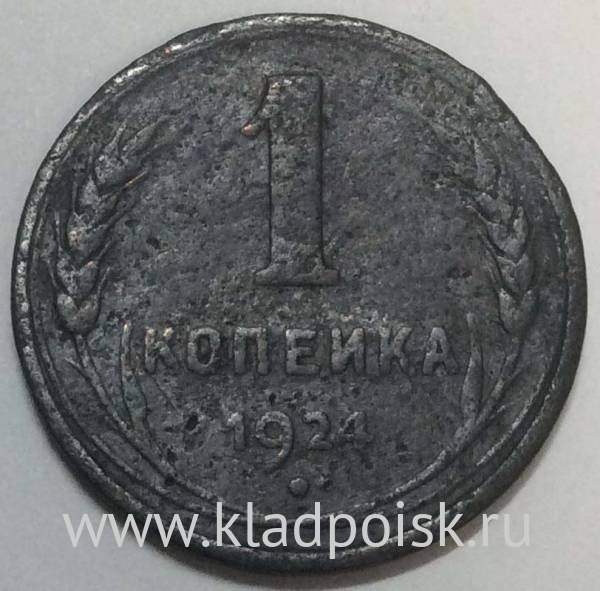Монета 1 копейка СССР 1924 года﻿, гладкий гурт