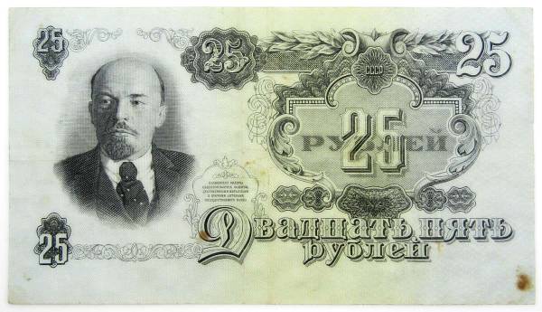 Банкнота 25 рублей СССР 1947 года, выпуск 1957 г.