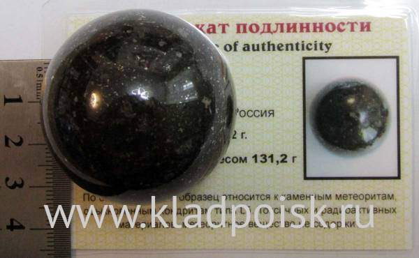 Шар из метеорита Царев, арт 9 Шар из метеорита Царев, арт 9