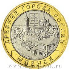 Монета 10 рублей Мценск
