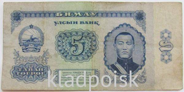 Банкнота 5 тугриков Монголия 1966 года