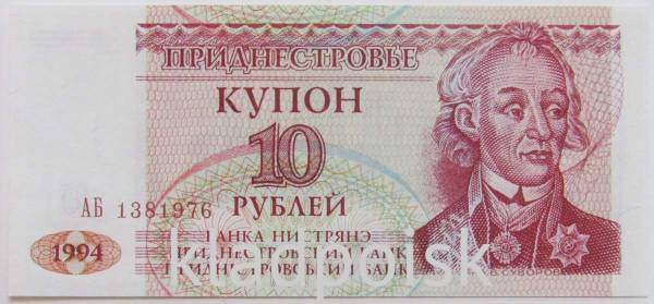 Банкнота 10 рублей 1994 года Приднестровье, арт 2