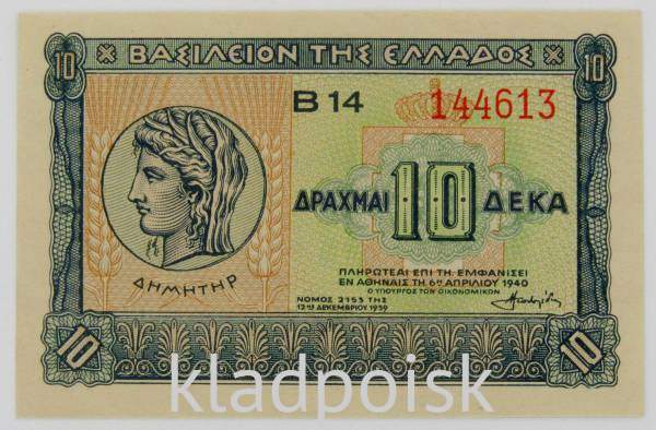 Банкнота 10 драхм 1940 года Греция, арт 3