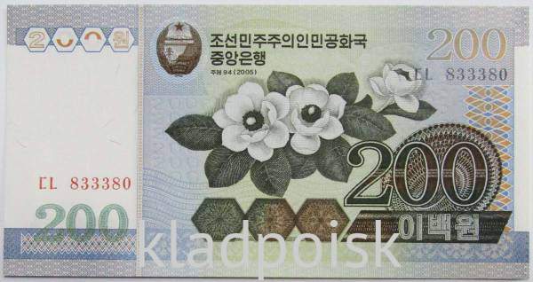 Банкнота 200 вон 2005 года Северная Корея