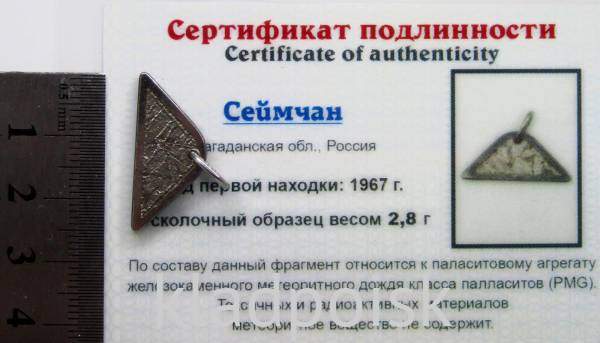 Подвеска из метеорита Сеймчан арт 10