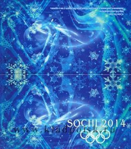 Конверт для банкноты 100 рублей Сочи 2014