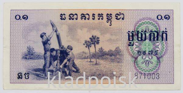 Банкнота Камбоджа 0.1 риеля 1975 года