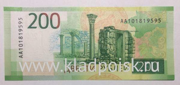 Бона 200 рублей 2017 года, серия АА номер 101819595