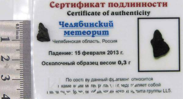 Осколок метеорита Челябинск арт 38 Осколок метеорита Челябинск арт 38