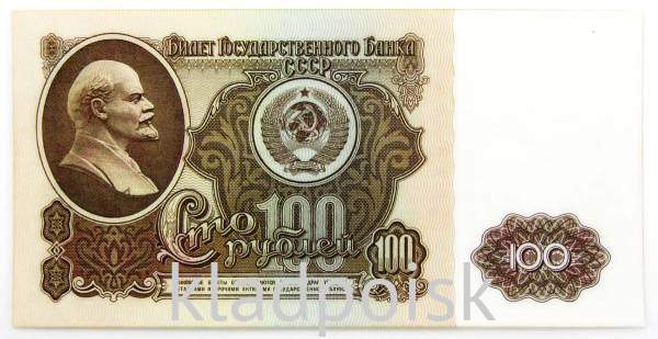 Банкнота 100 рублей СССР 1961 года Банкнота 100 рублей СССР 1961 года