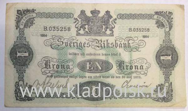 Банкнота 1 крона 1914 года Швеция