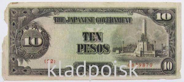 Банкнота 10 песо 1943 года, Японская оккупация Филиппин, арт 3
