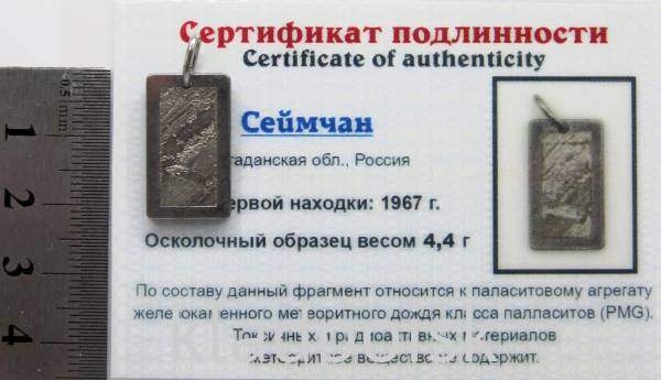 Подвеска из метеорита Сеймчан арт 13