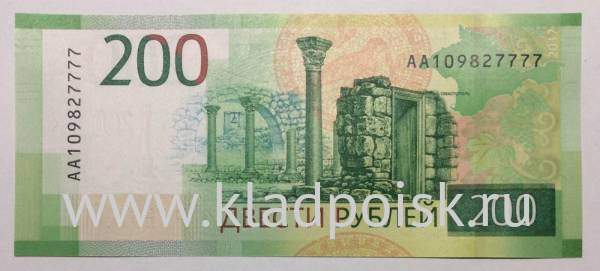 Бона 200 рублей 2017 года, серия АА номер 109827777