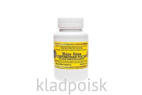 Средство для чистки и полировки Современная Россия — для гальванических и биметаллических монет Средство для чистки и полировки Современная Россия — для гальванических и биметаллических монет