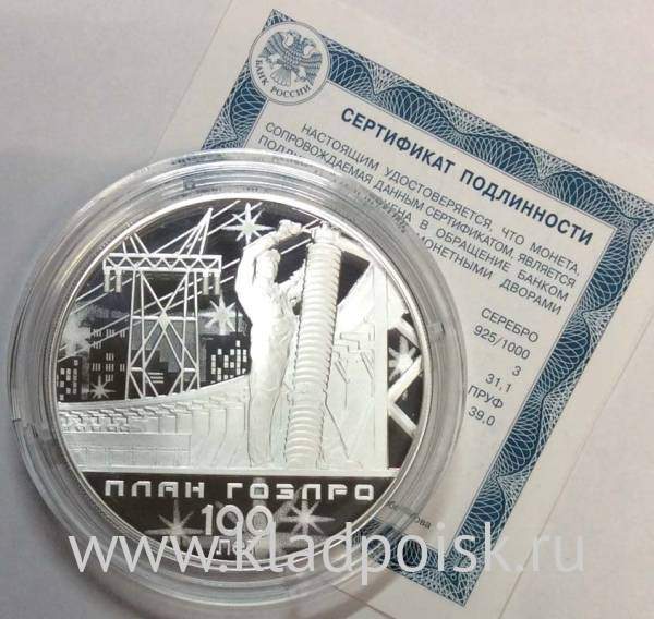 Монета 3 рубля 100-летие плана ГОЭЛРО, серебро, 2020