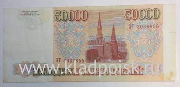 Банкнота 50000 рублей РФ 1993 года, арт 5 Банкнота 50000 рублей РФ 1993 года, арт 5